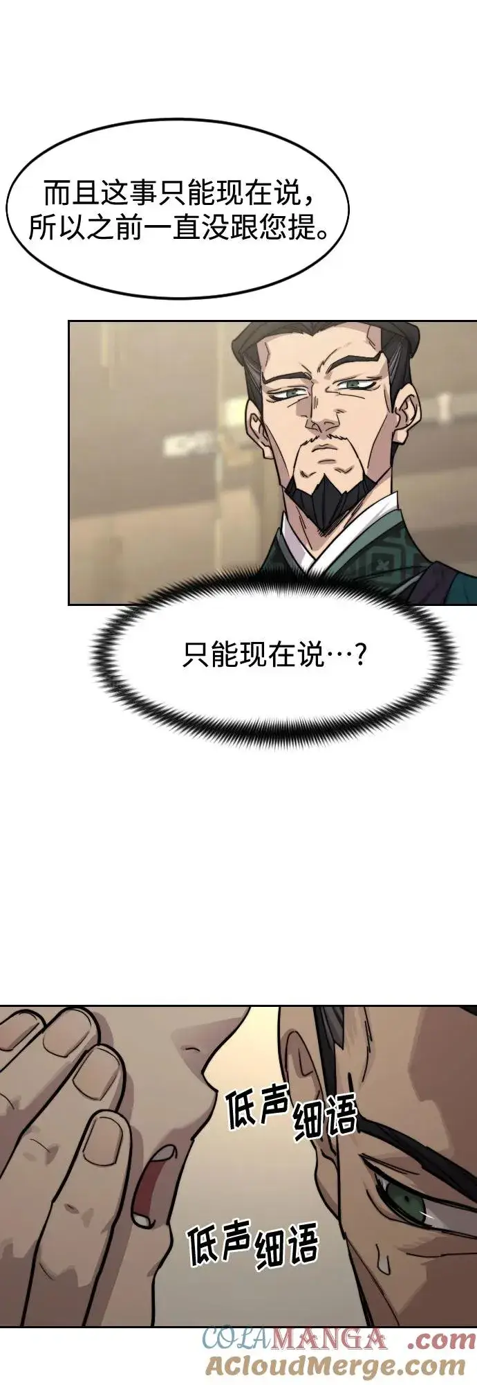 漫画《剑尊归来》第151话第37张图
