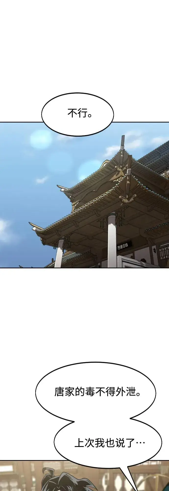 漫画《剑尊归来》第151话第38张图