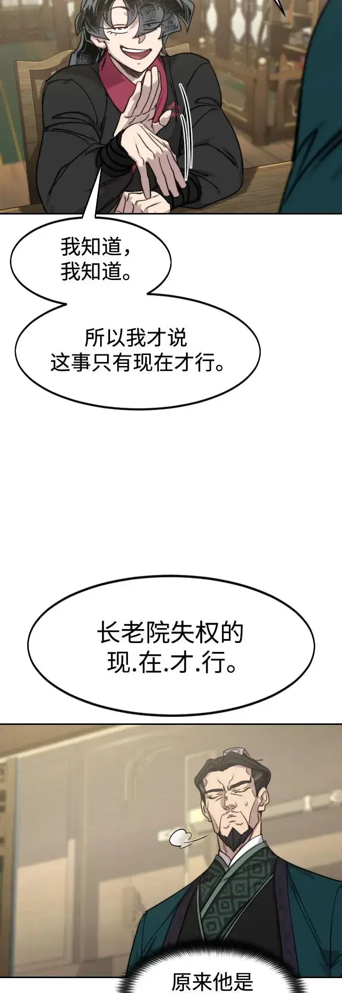 漫画《剑尊归来》第151话第39张图