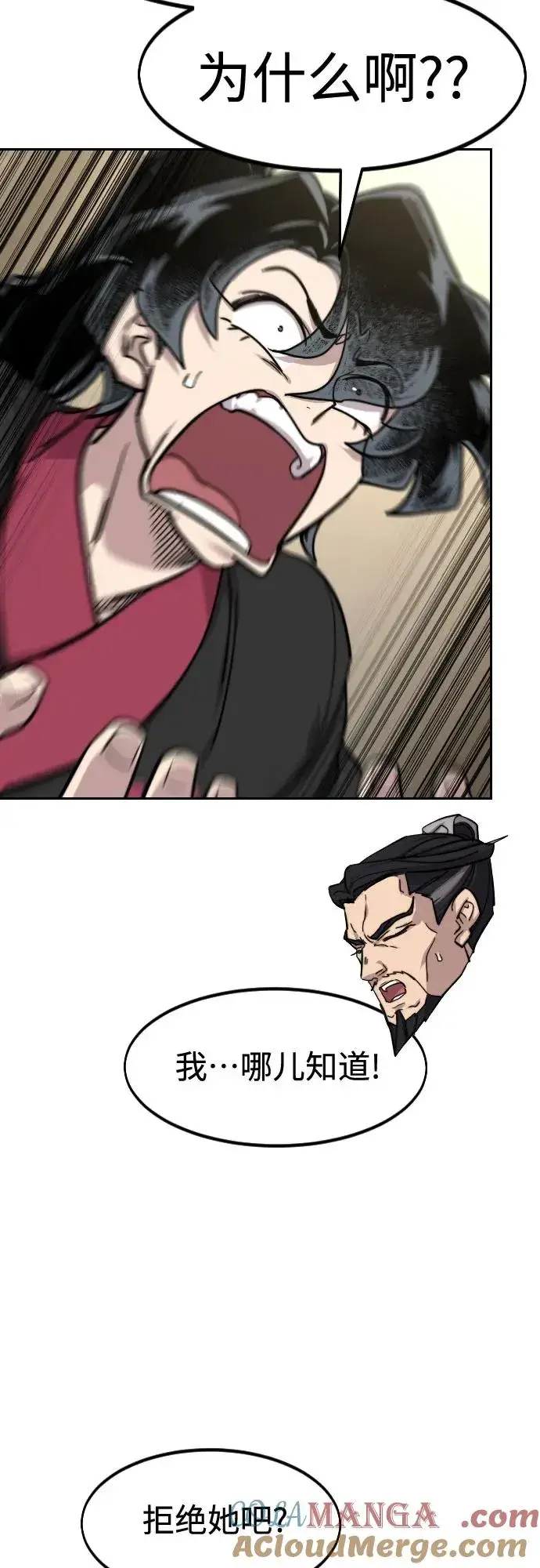 漫画《剑尊归来》第151话第4张图