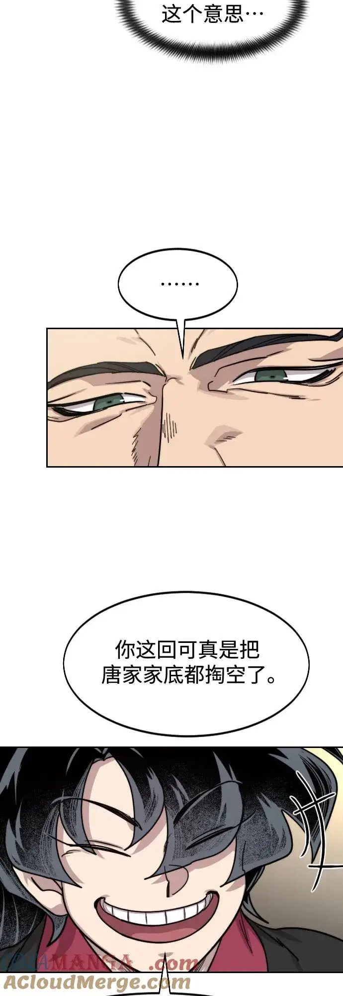 漫画《剑尊归来》第151话第40张图