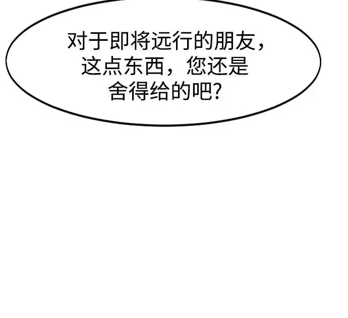 漫画《剑尊归来》第151话第41张图