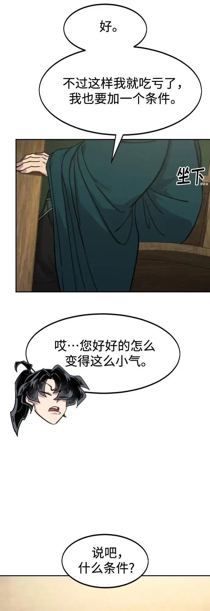 漫画《剑尊归来》第151话第42张图