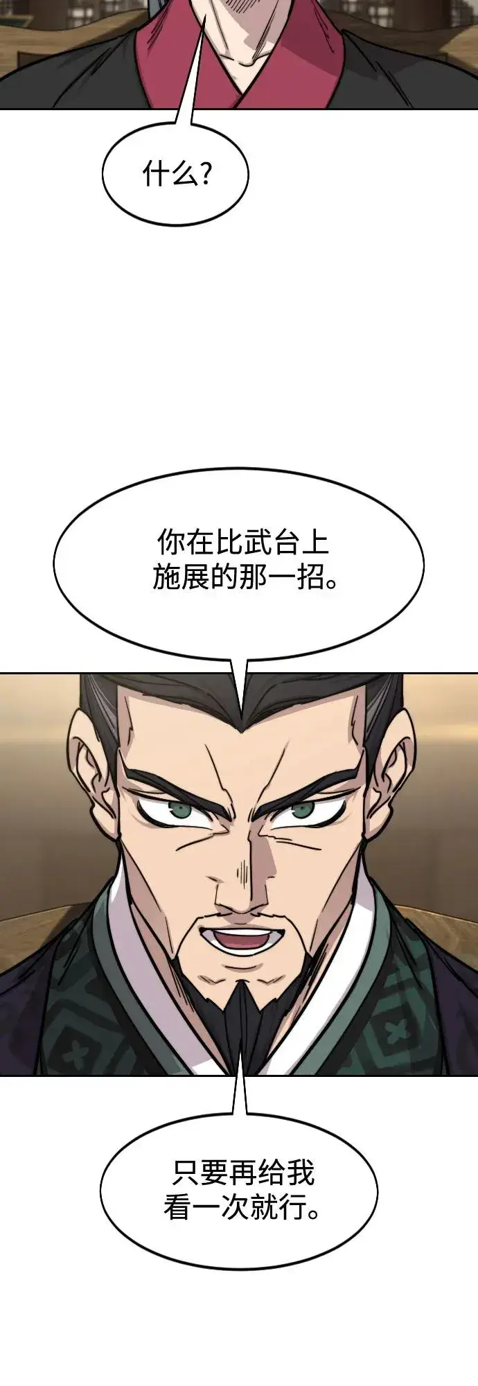 漫画《剑尊归来》第151话第44张图