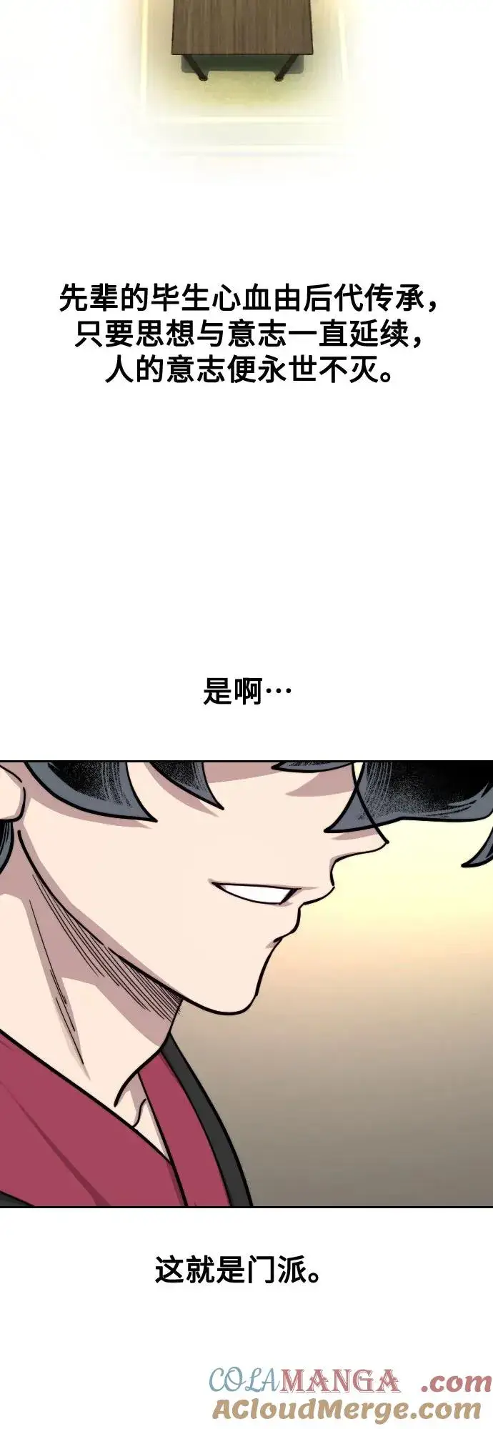 漫画《剑尊归来》第151话第46张图