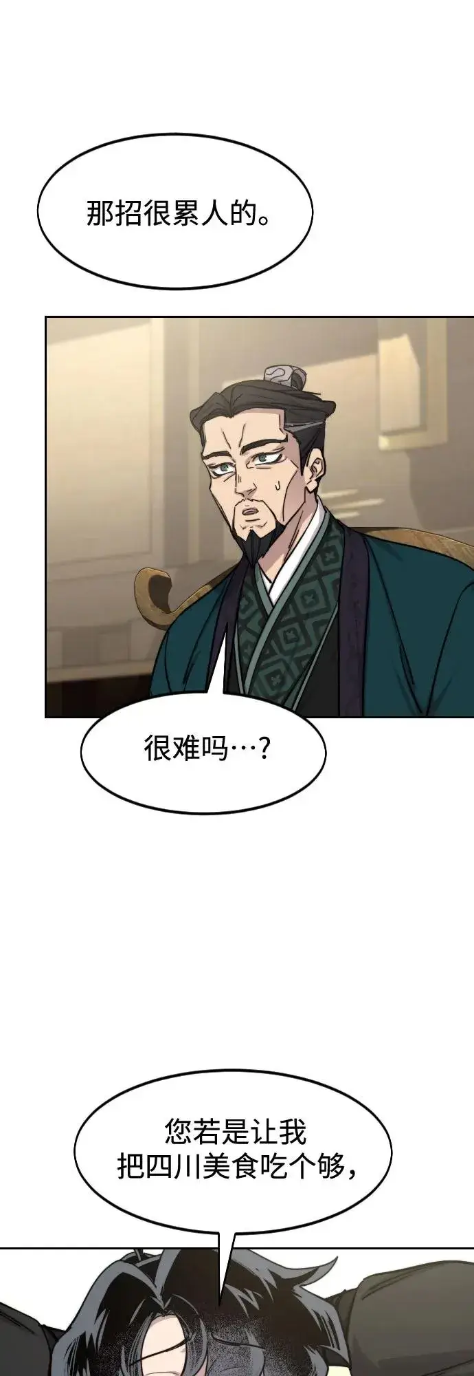 漫画《剑尊归来》第151话第47张图
