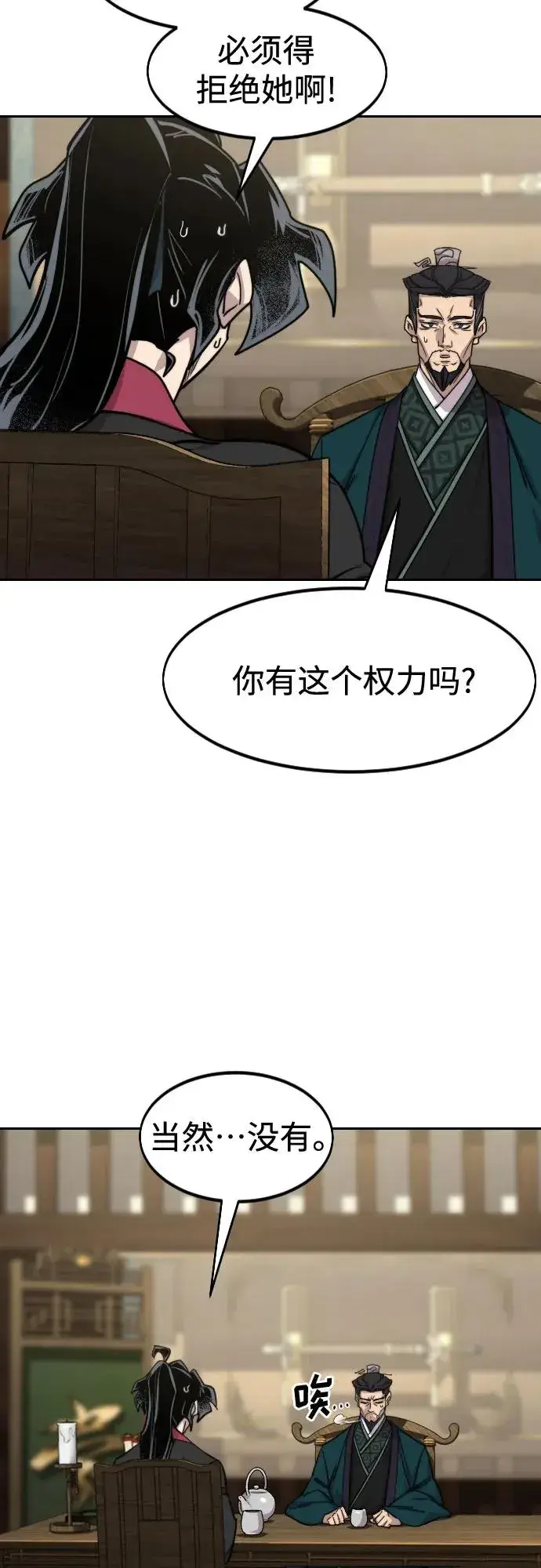 漫画《剑尊归来》第151话第5张图