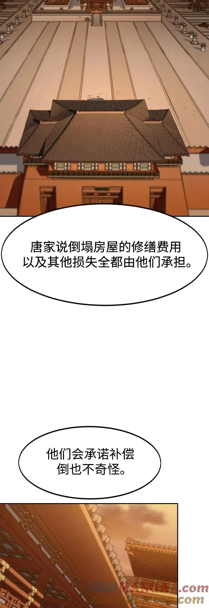 漫画《剑尊归来》第151话第52张图