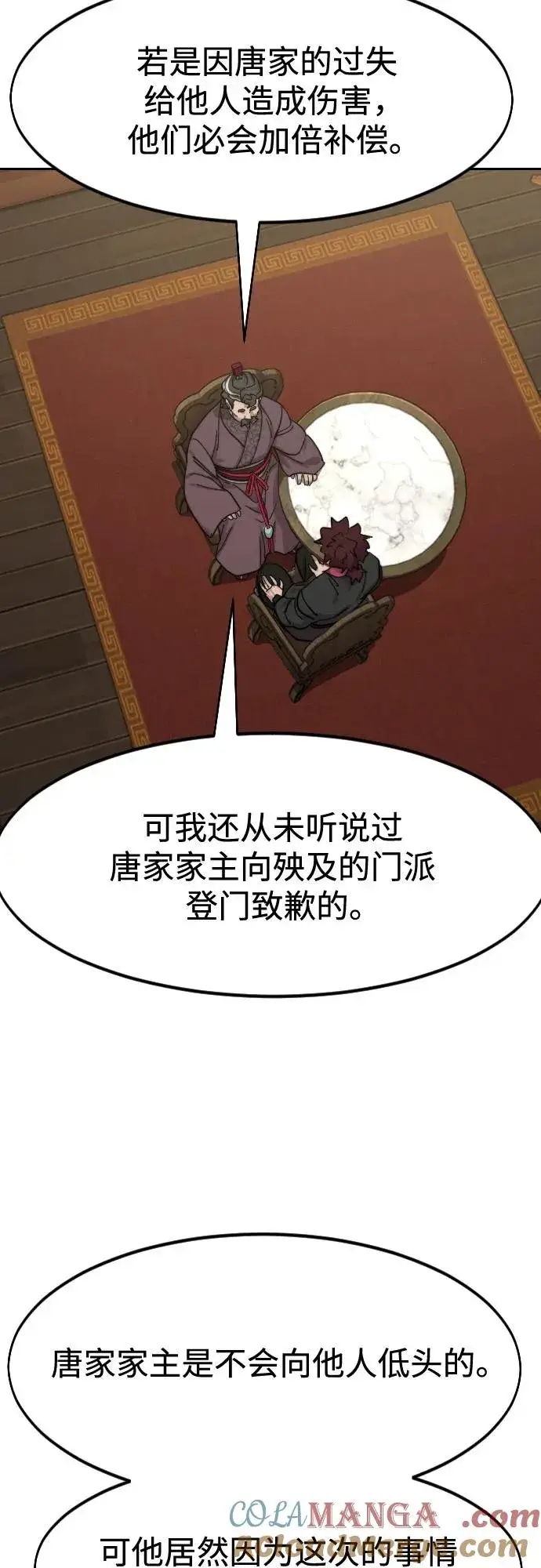 漫画《剑尊归来》第151话第55张图