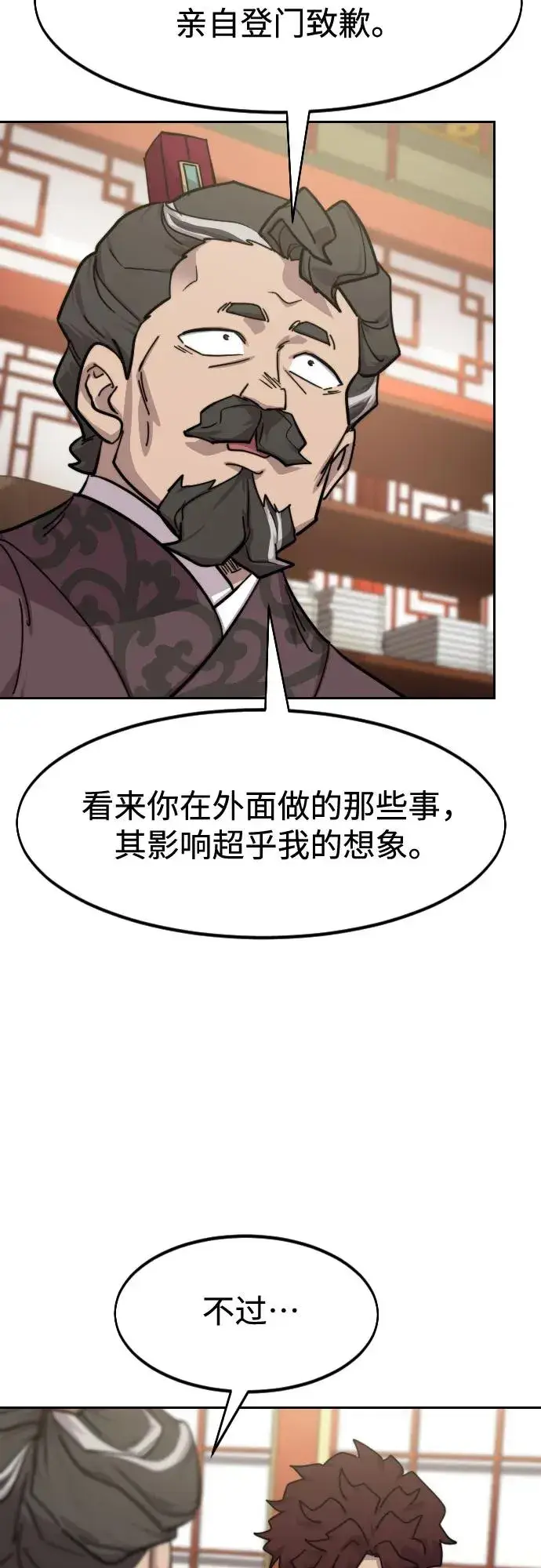 漫画《剑尊归来》第151话第56张图