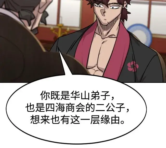漫画《剑尊归来》第151话第57张图