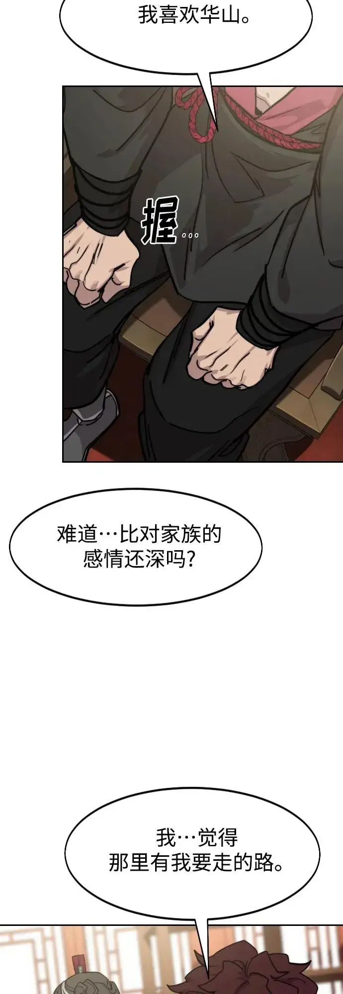 漫画《剑尊归来》第151话第59张图