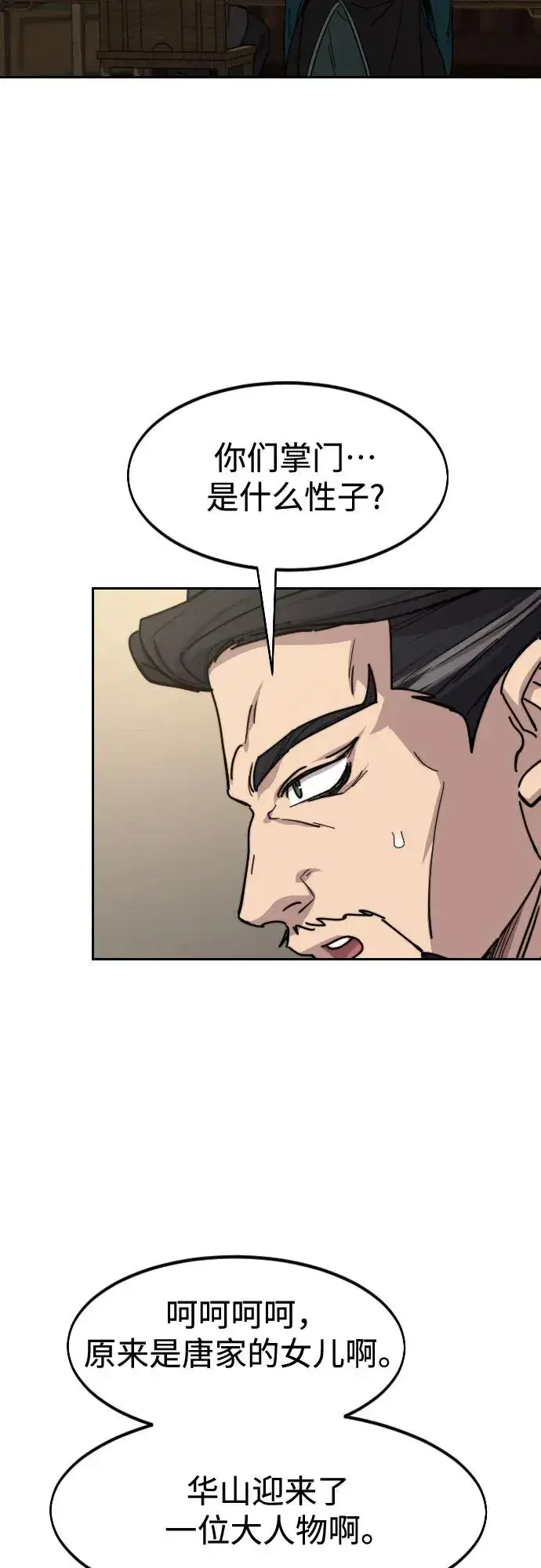 漫画《剑尊归来》第151话第6张图