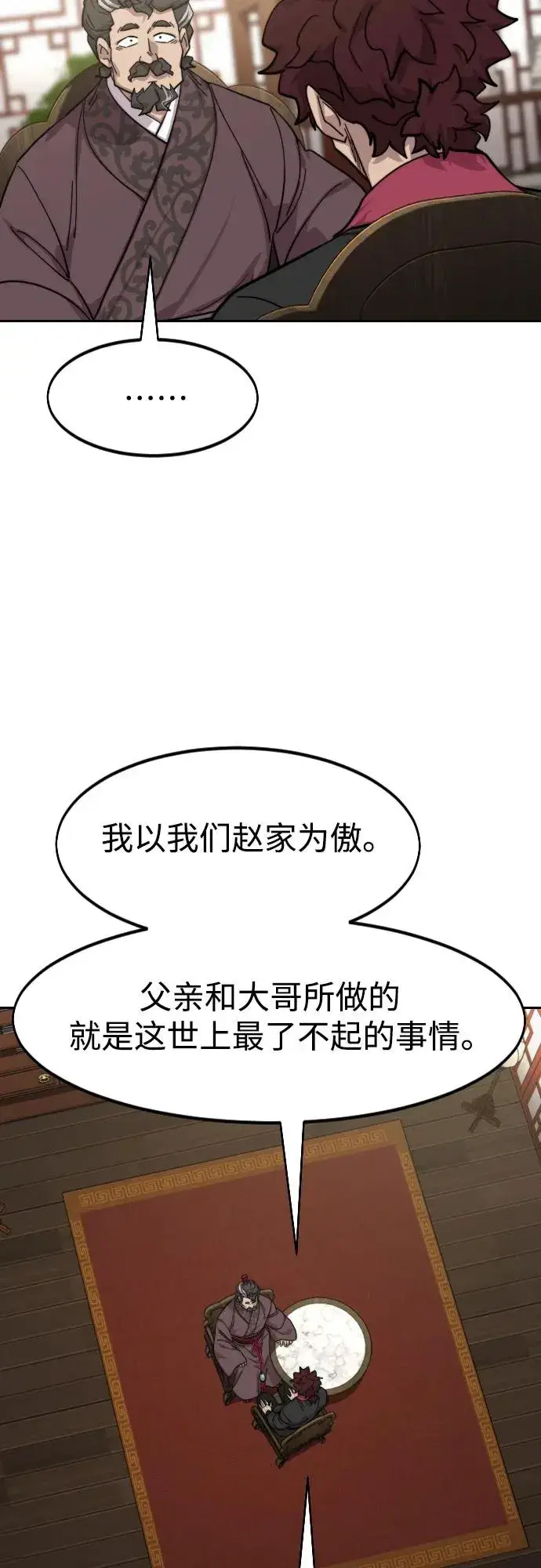漫画《剑尊归来》第151话第60张图