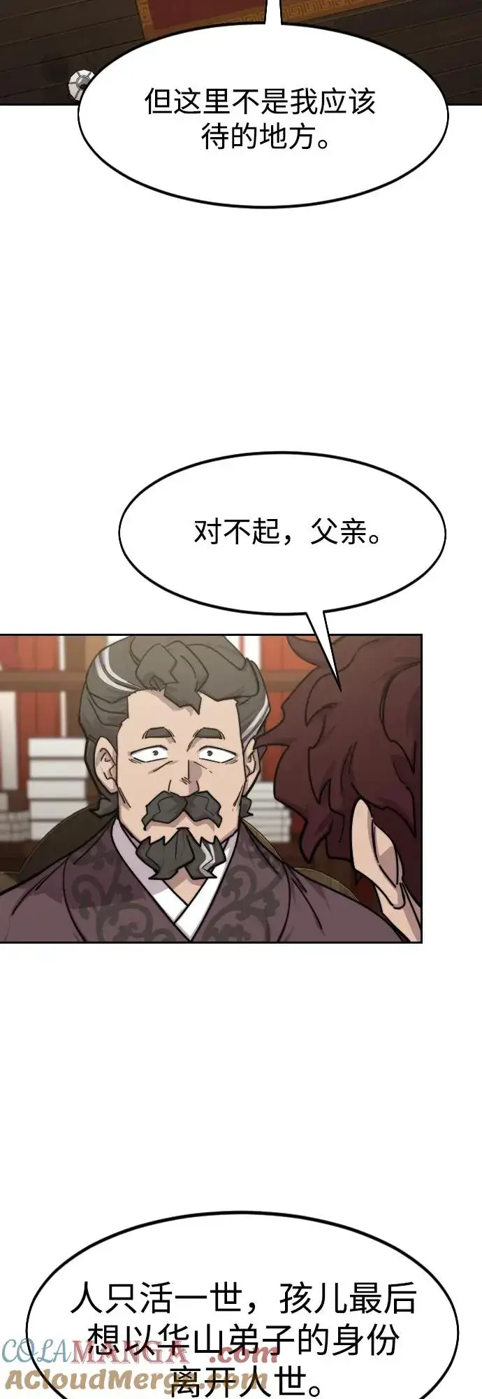 漫画《剑尊归来》第151话第61张图