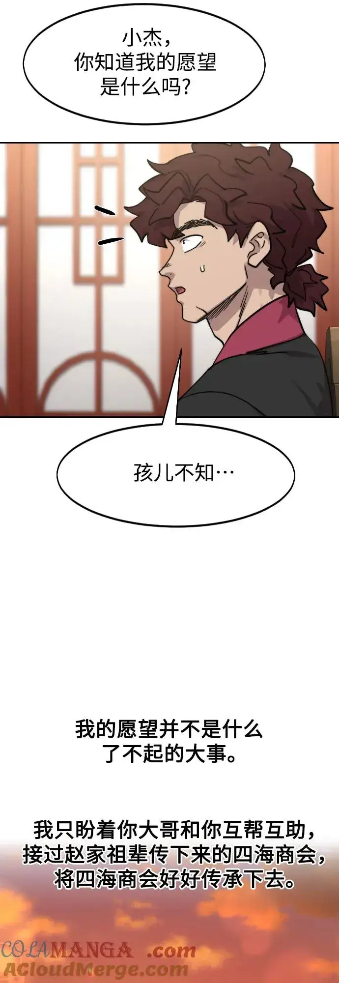 漫画《剑尊归来》第151话第64张图