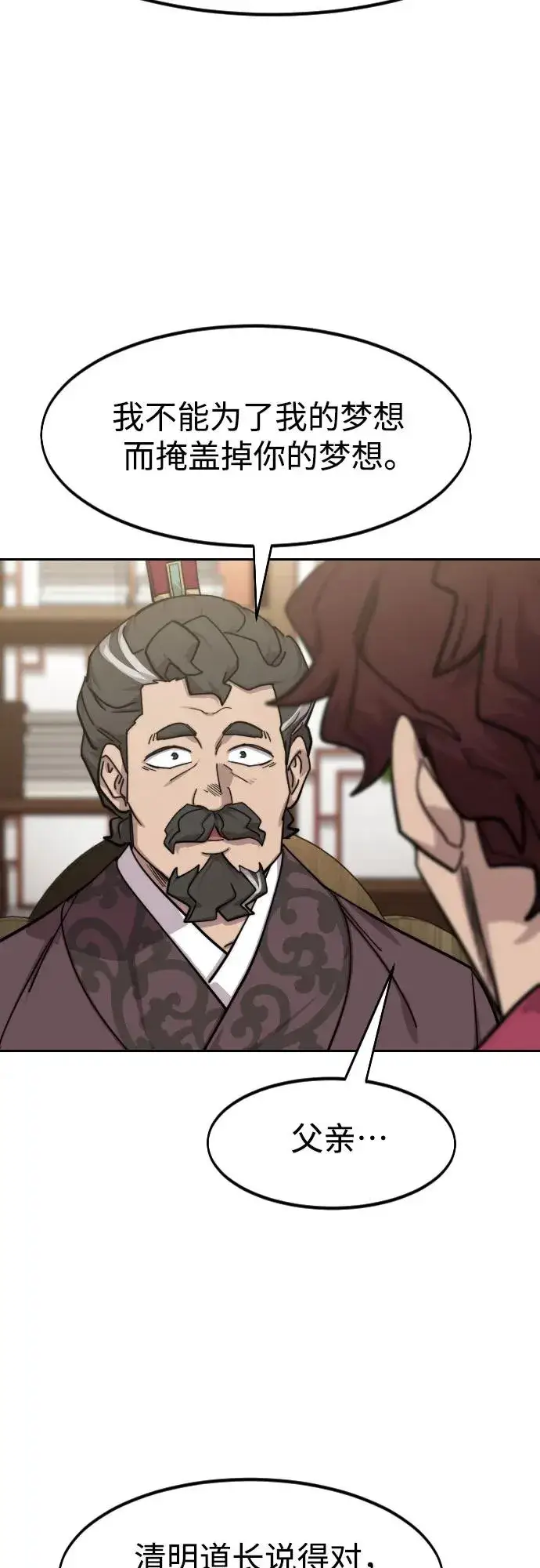 漫画《剑尊归来》第151话第68张图