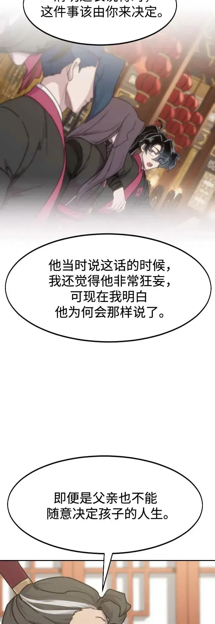 漫画《剑尊归来》第151话第69张图