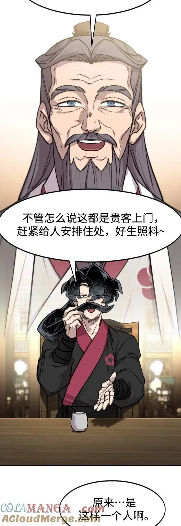 漫画《剑尊归来》第151话第7张图