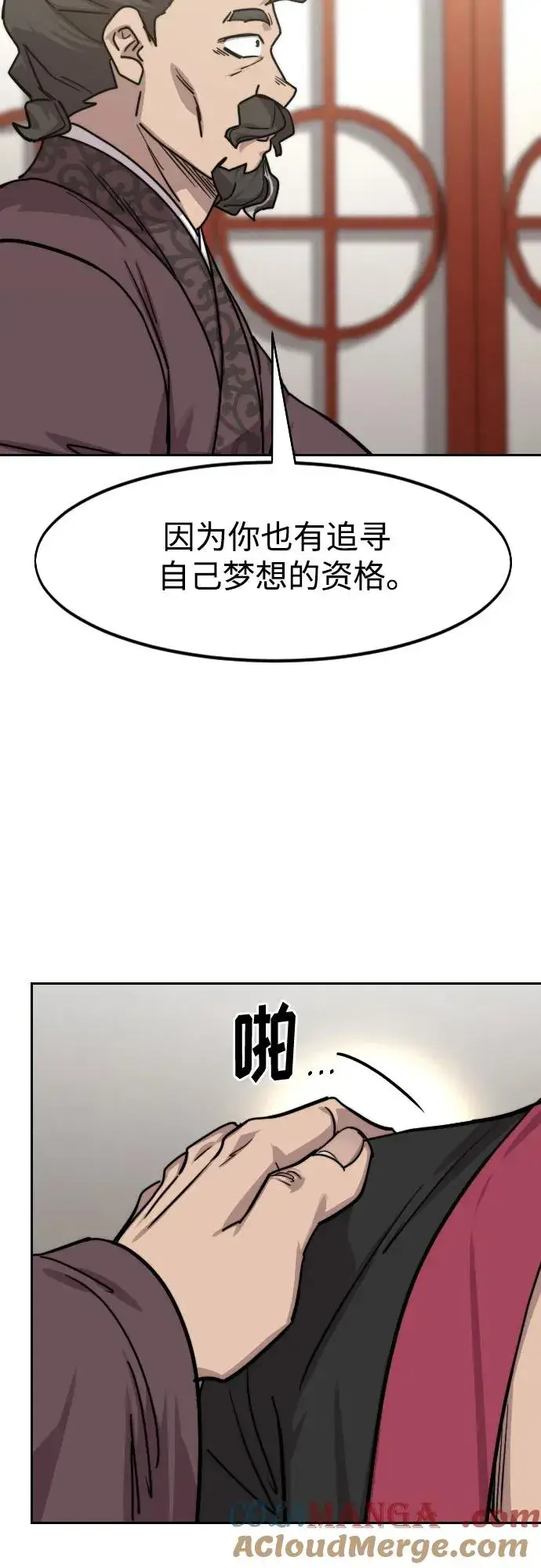 漫画《剑尊归来》第151话第70张图