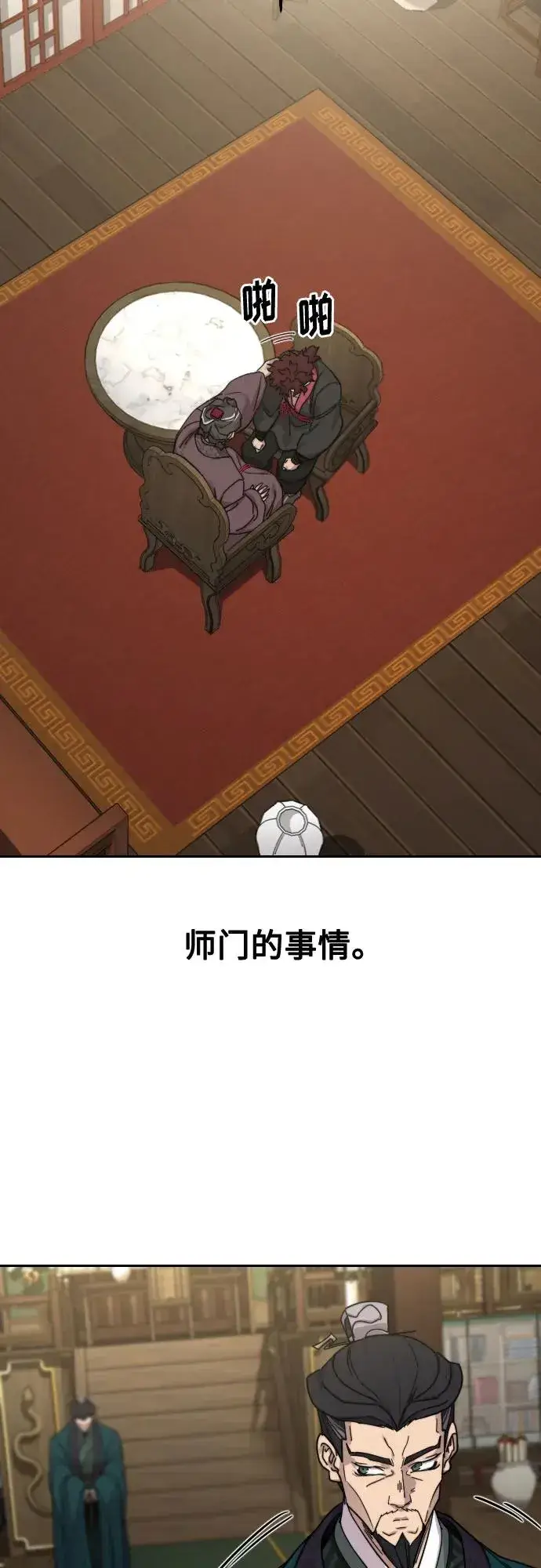 漫画《剑尊归来》第151话第74张图