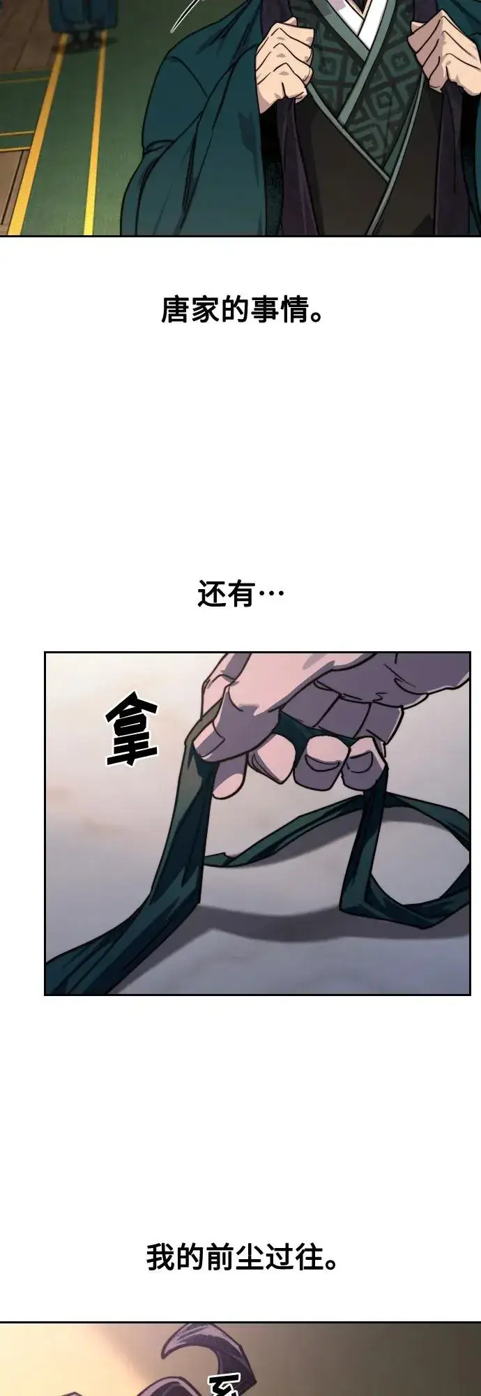 漫画《剑尊归来》第151话第75张图