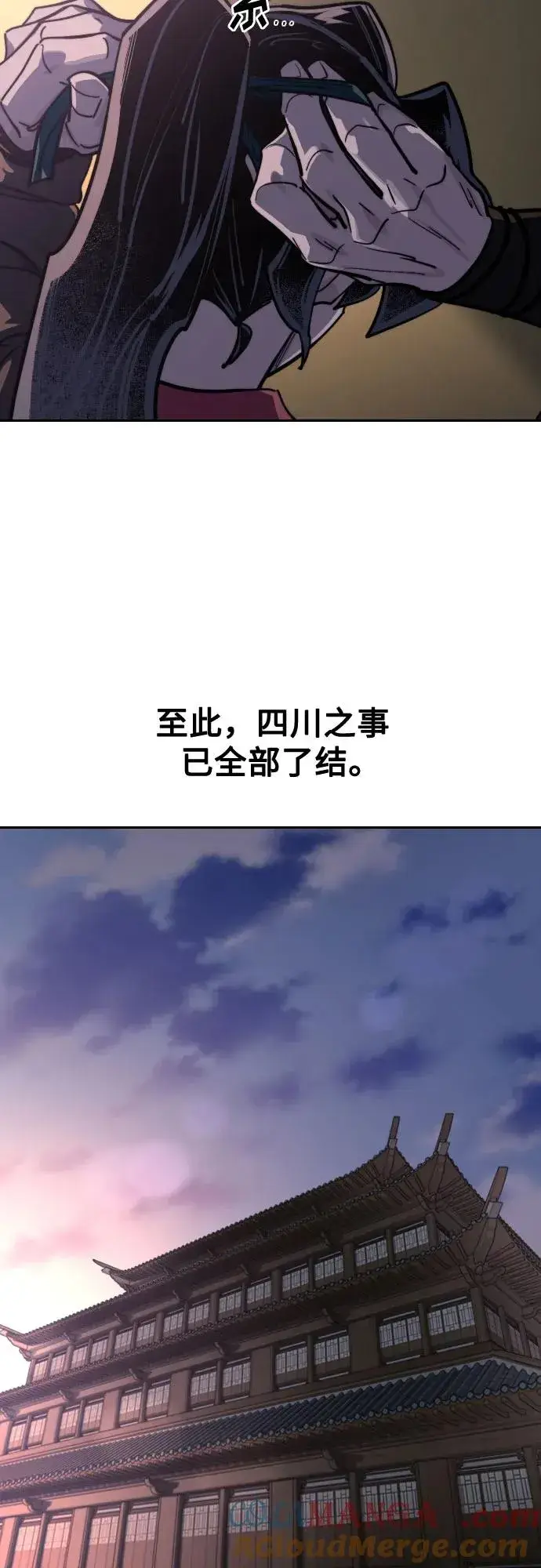 漫画《剑尊归来》第151话第76张图