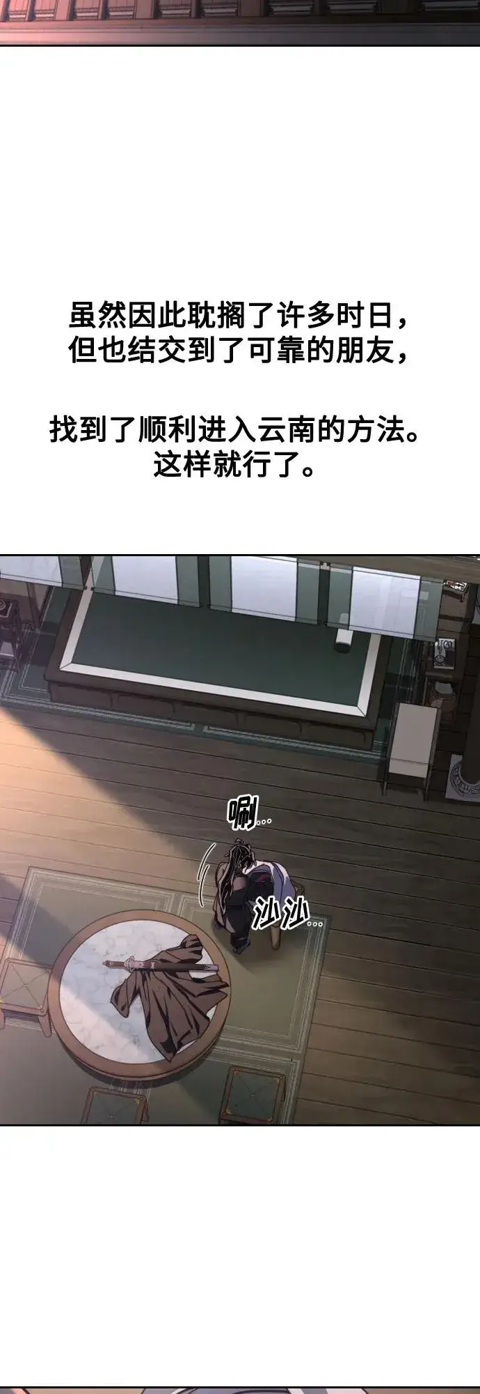 漫画《剑尊归来》第151话第77张图