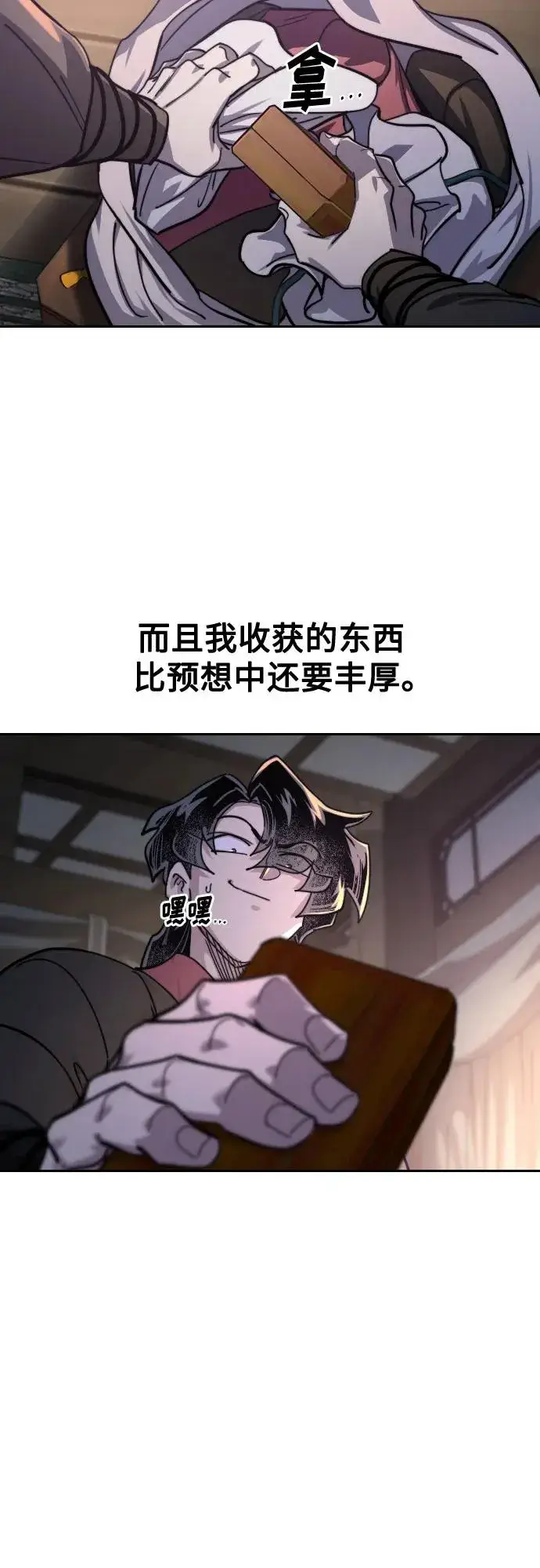 漫画《剑尊归来》第151话第78张图