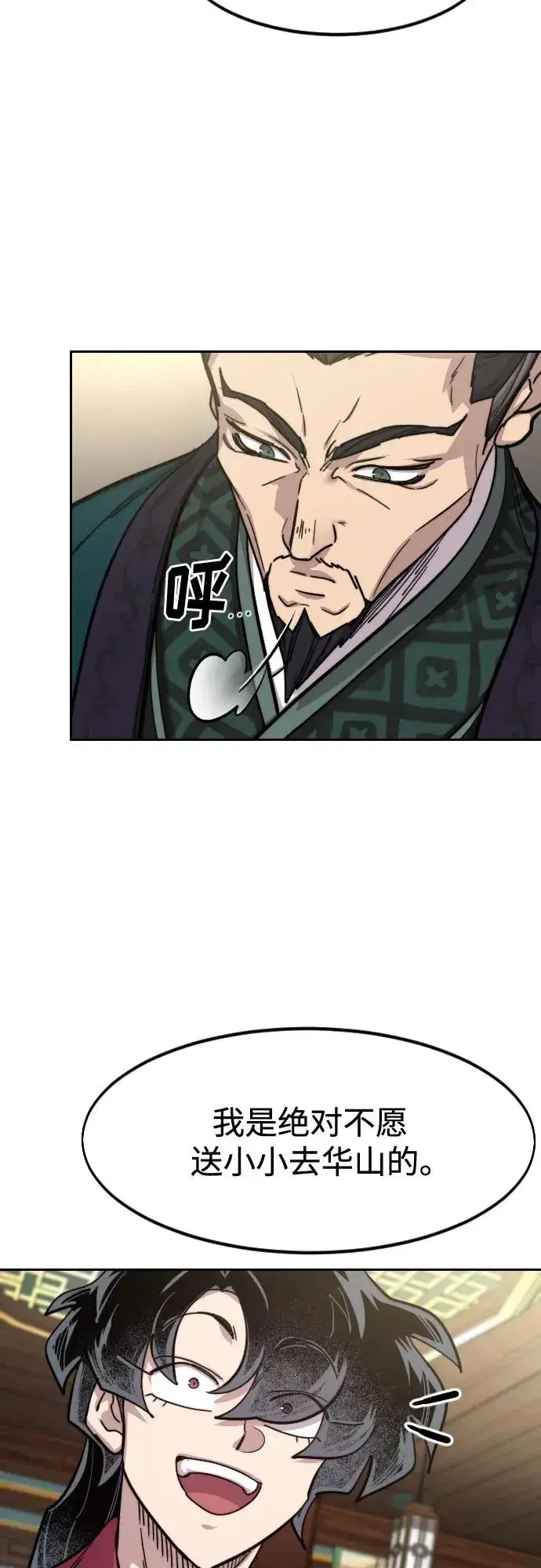 漫画《剑尊归来》第151话第8张图