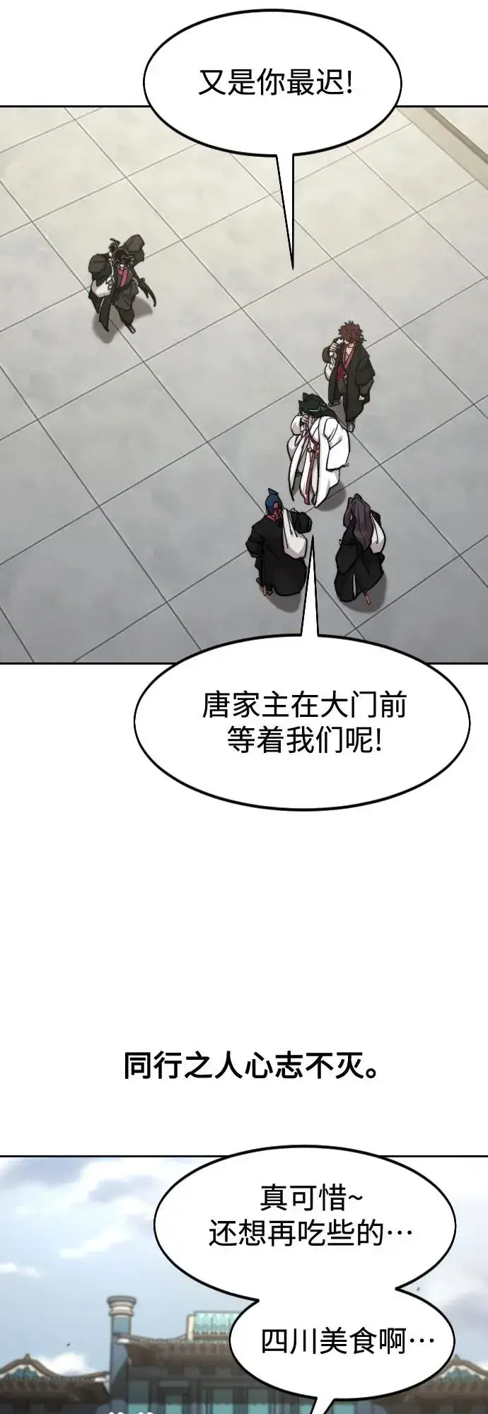 漫画《剑尊归来》第151话第80张图