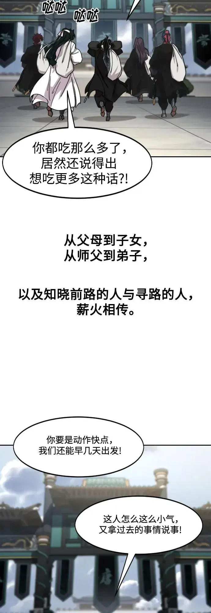 漫画《剑尊归来》第151话第81张图