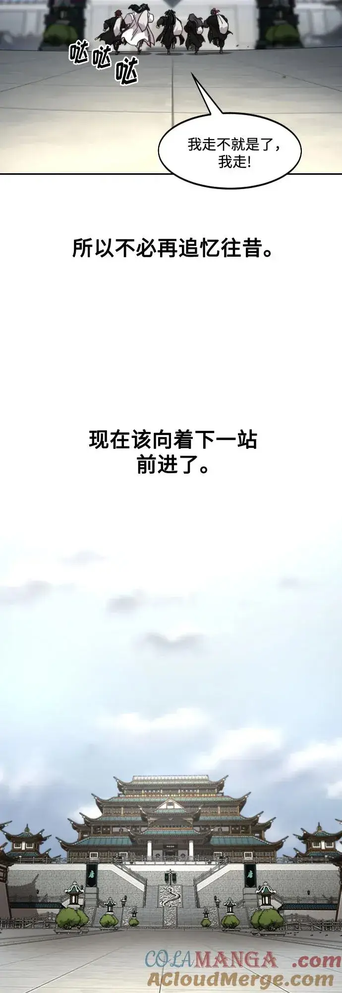 漫画《剑尊归来》第151话第82张图