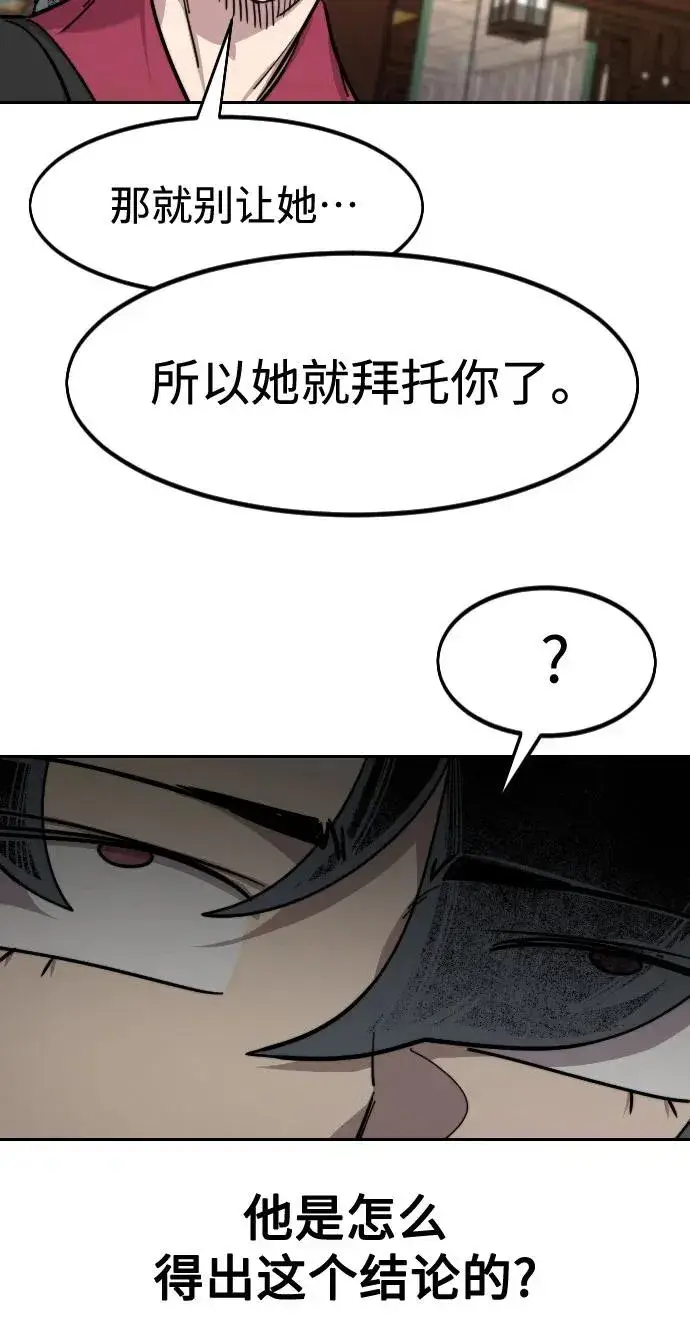 漫画《剑尊归来》第151话第9张图