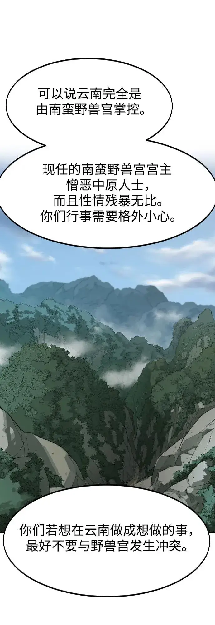 漫画《剑尊归来》第152话（第2季最终话）第5张图