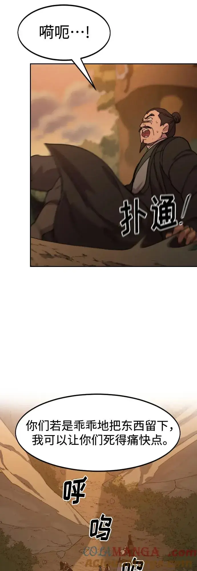 漫画《剑尊归来》第152话（第2季最终话）第76张图