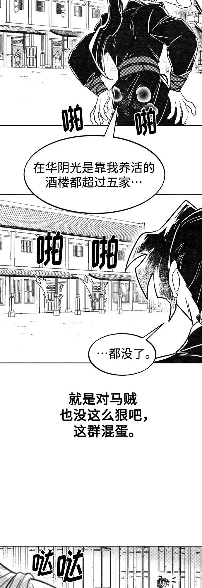 漫画《剑尊归来》【免费】特别篇 _外游 第1话第14张图