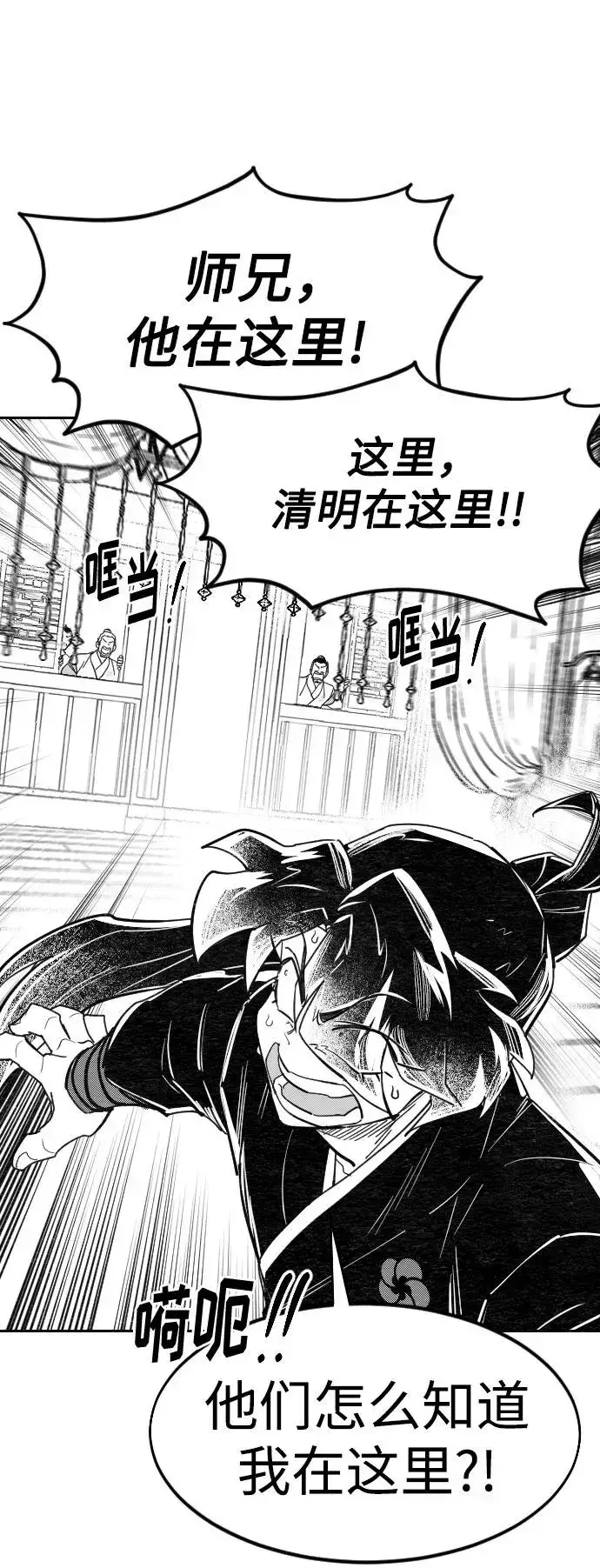 漫画《剑尊归来》【免费】特别篇 _外游 第3话第32张图