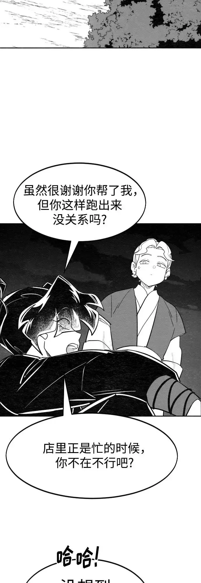 漫画《剑尊归来》【免费】特别篇 _外游 第4话第3张图