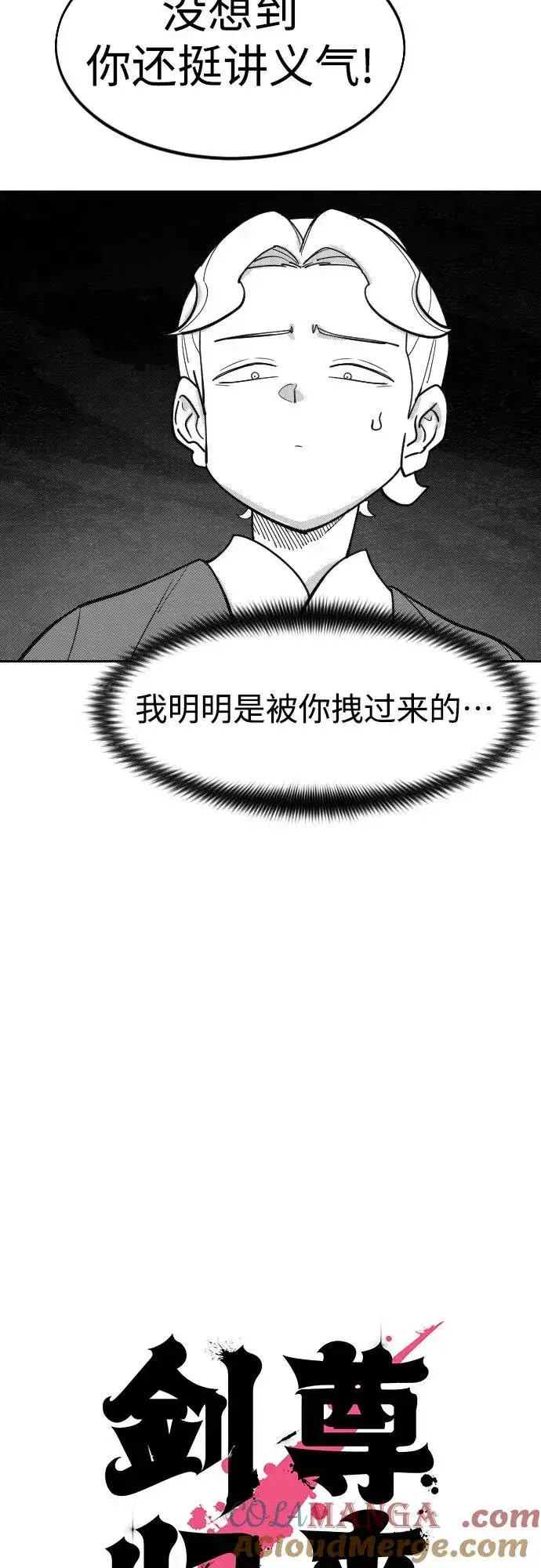 漫画《剑尊归来》【免费】特别篇 _外游 第4话第4张图