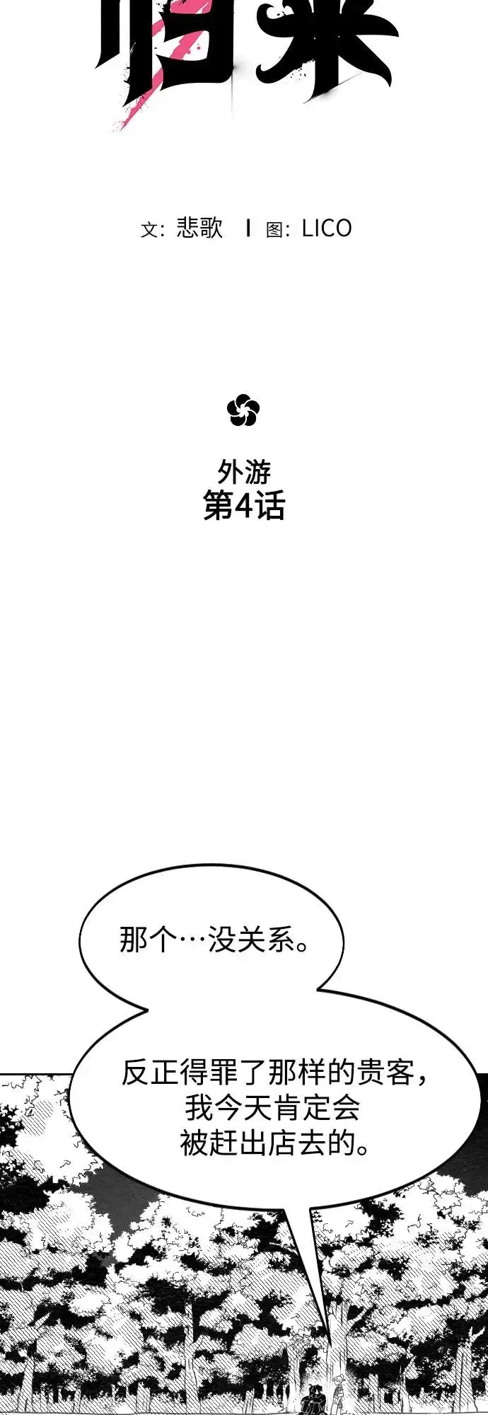 漫画《剑尊归来》【免费】特别篇 _外游 第4话第5张图