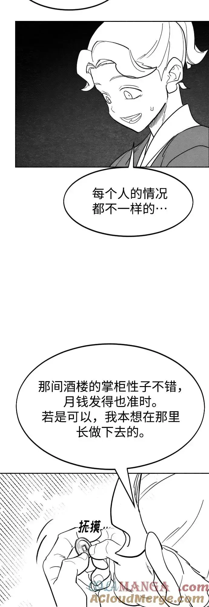 漫画《剑尊归来》【免费】特别篇 _外游 第4话第7张图