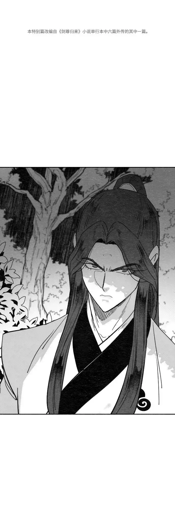 漫画《剑尊归来》【免费】特别篇 _外游 最终话第2张图