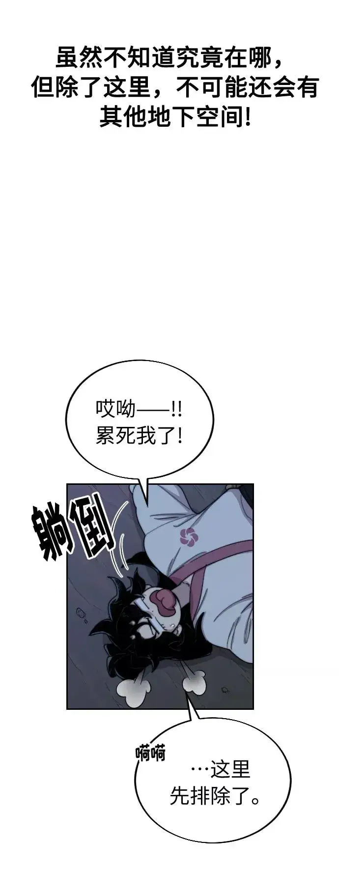 漫画《剑尊归来》第8话第10张图