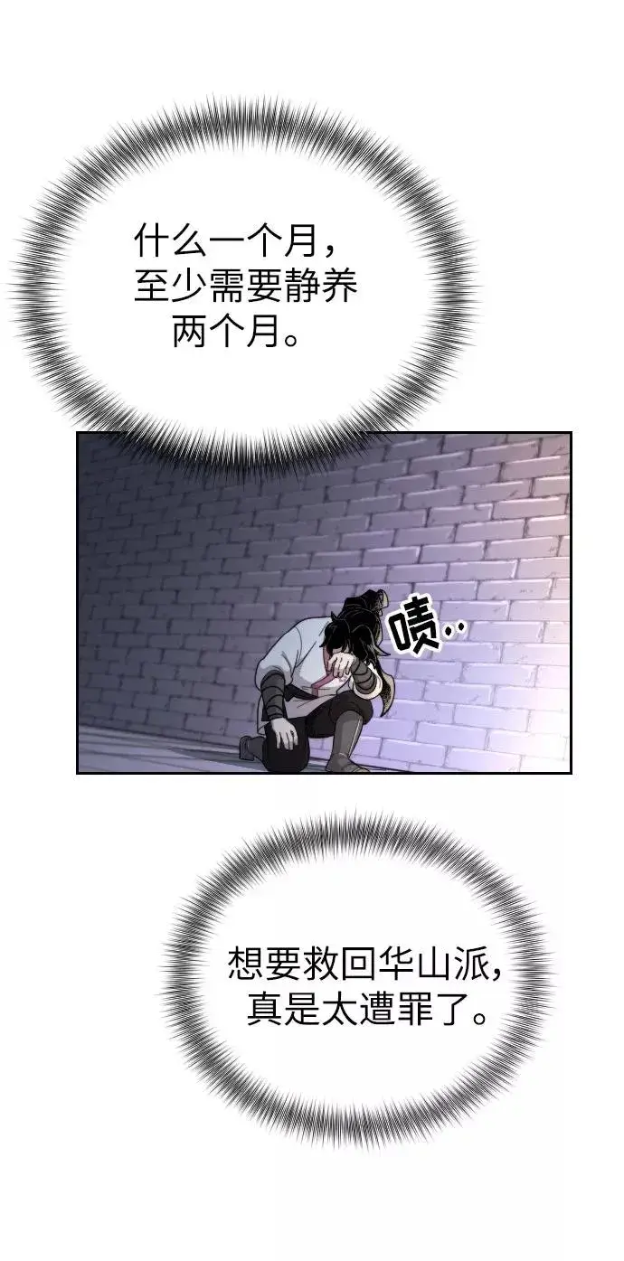 漫画《剑尊归来》第8话第112张图