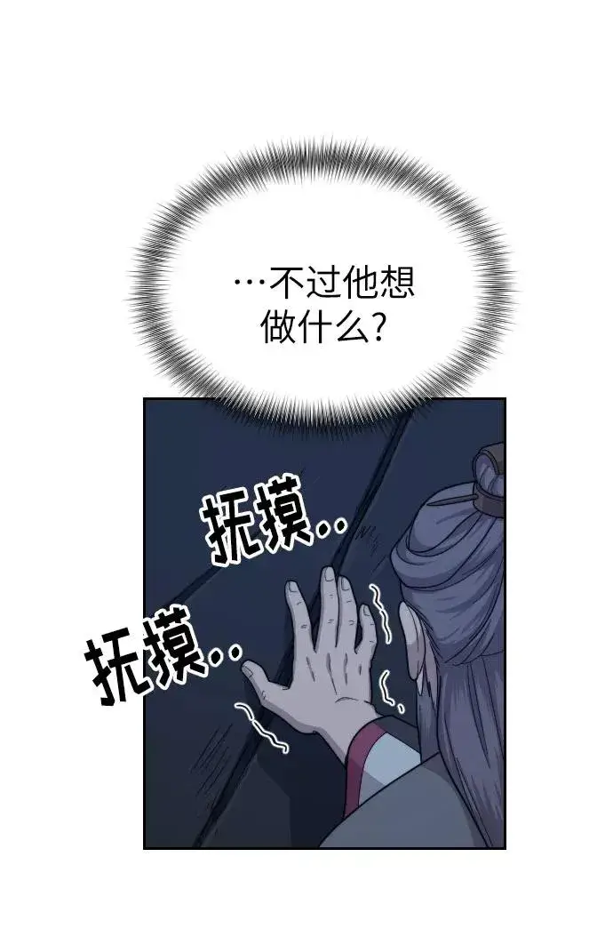 漫画《剑尊归来》第8话第32张图