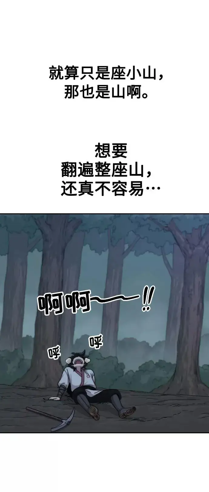 漫画《剑尊归来》第8话第4张图