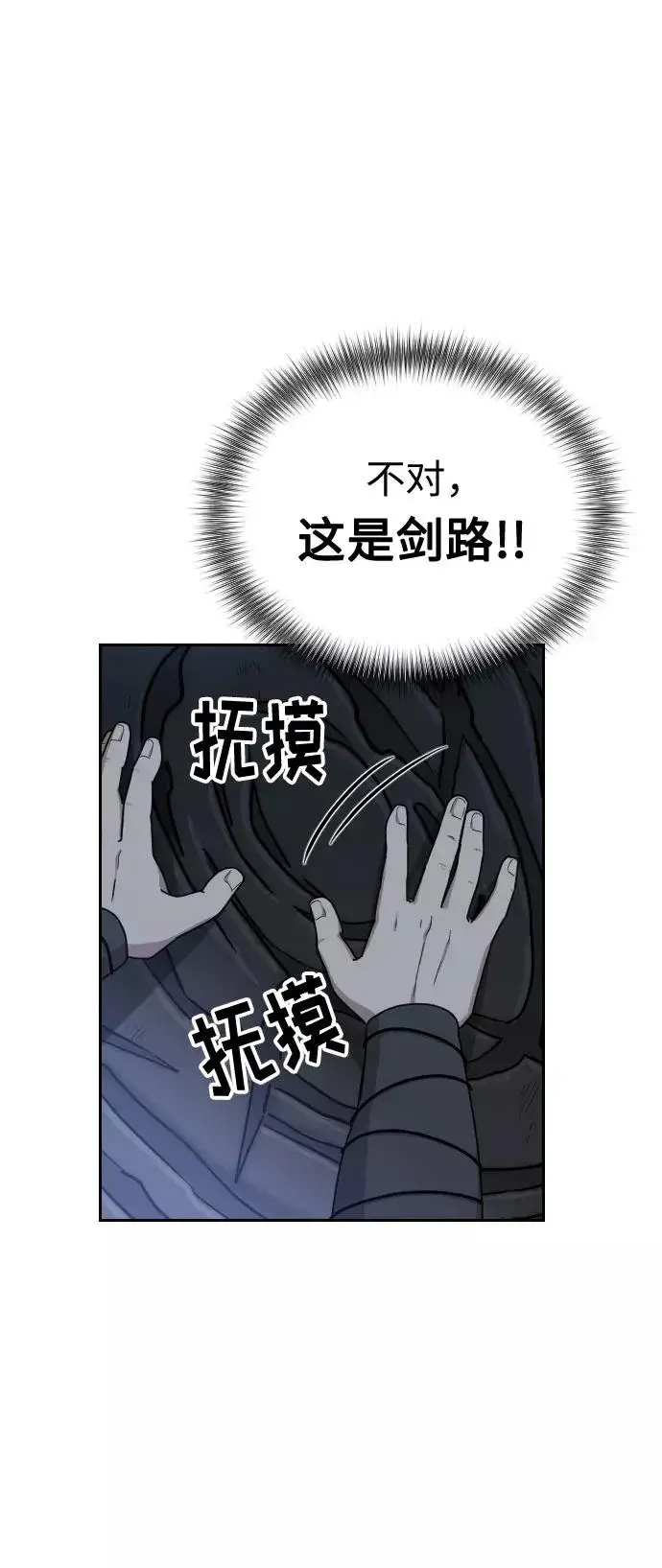 漫画《剑尊归来》第8话第58张图