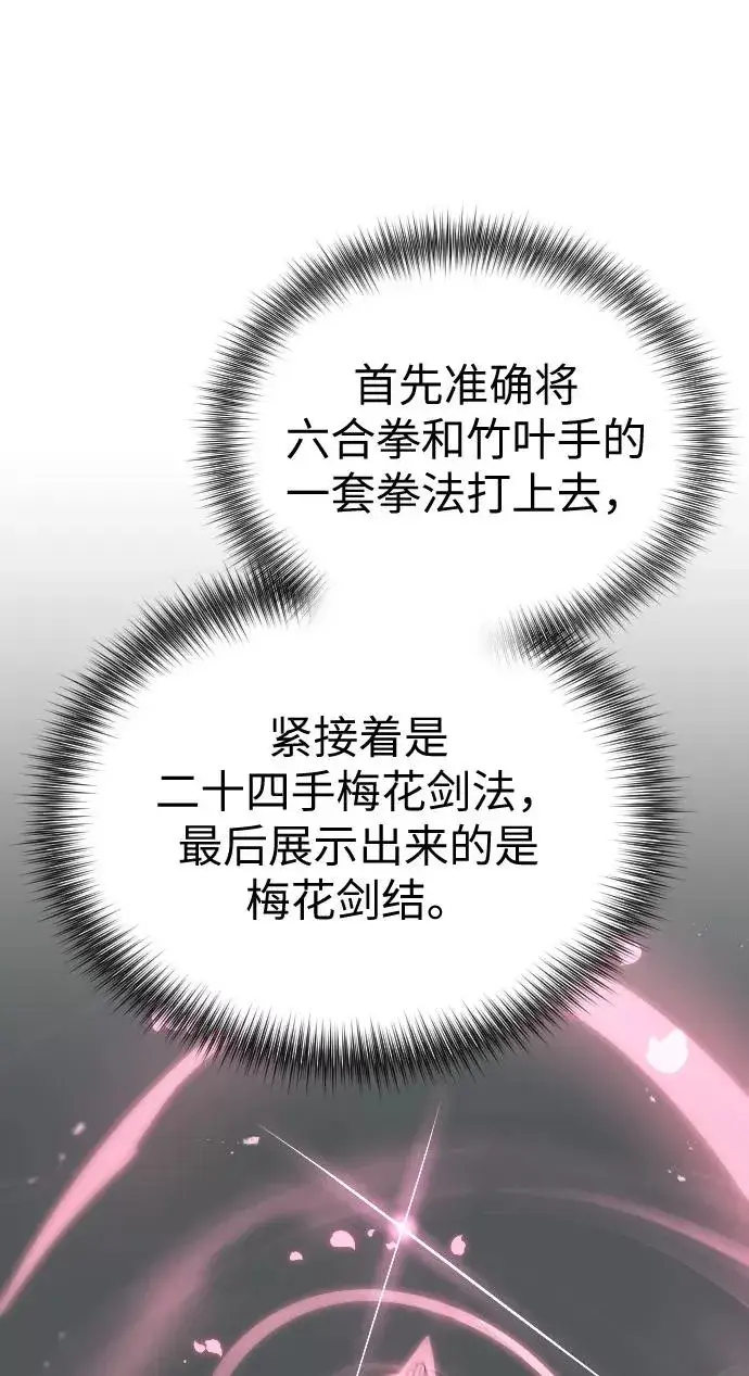 漫画《剑尊归来》第8话第64张图