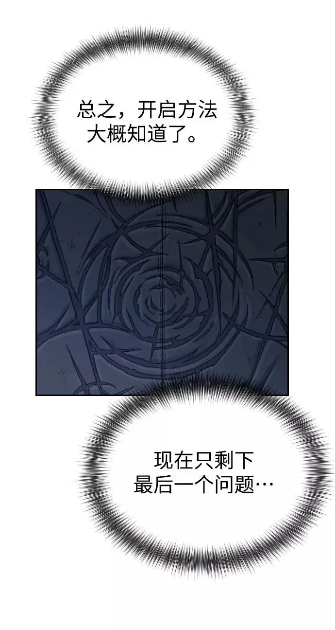 漫画《剑尊归来》第8话第67张图